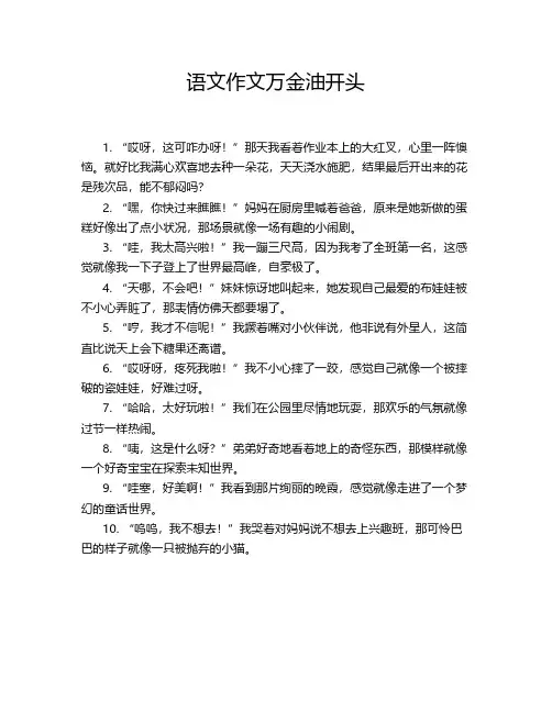 语文作文万金油开头