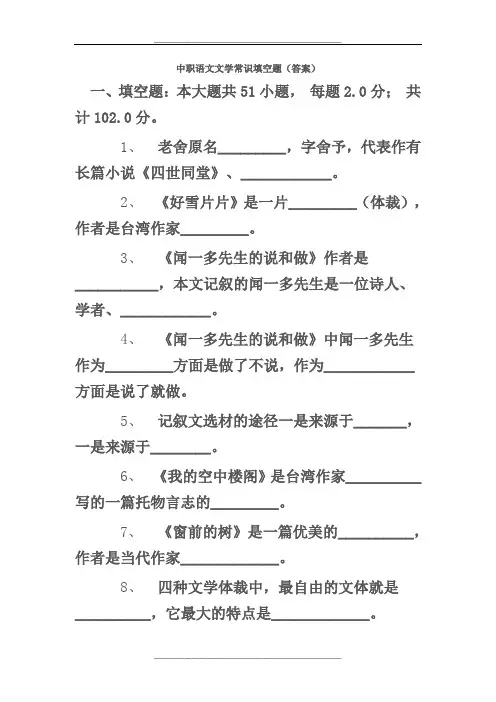 中职语文文学常识填空题及答案