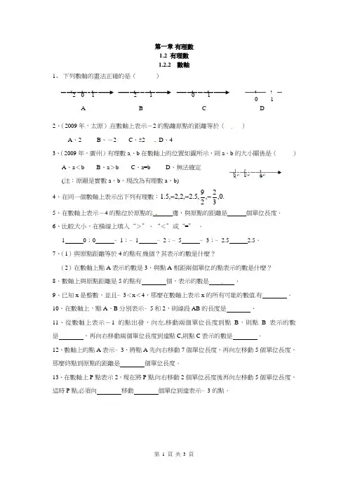 人教版七年级数学练习-数轴