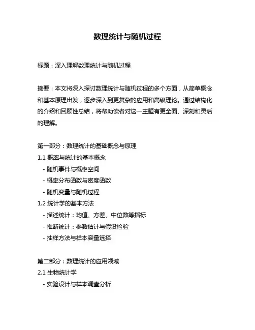数理统计与随机过程