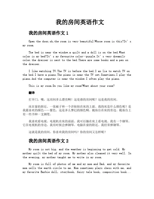 我的房间英语作文