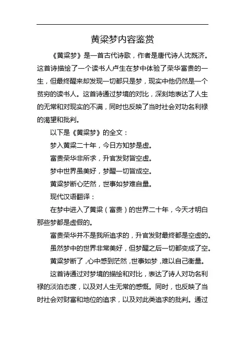黄粱梦内容鉴赏