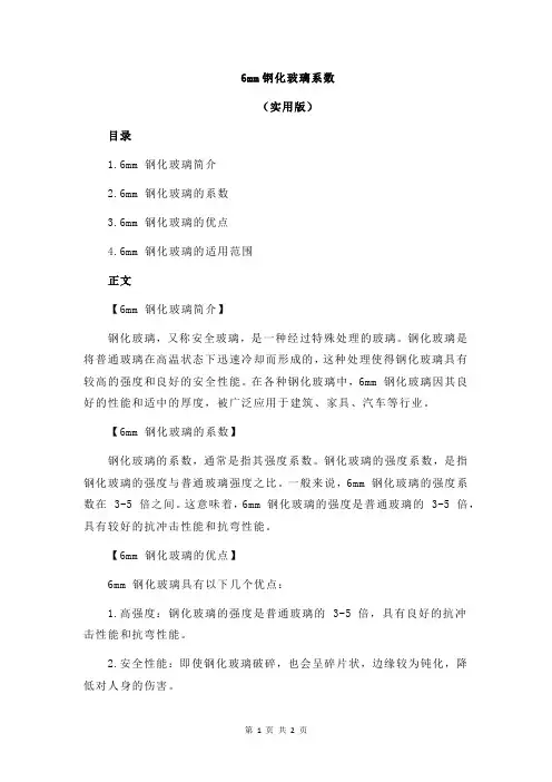 6mm钢化玻璃系数