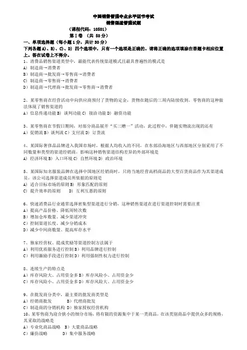 销售管理-销售渠道管理-真题