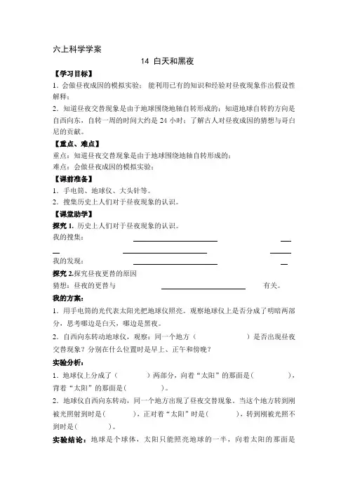 青岛版六年级科学上册第四单元学案及答案(1419课