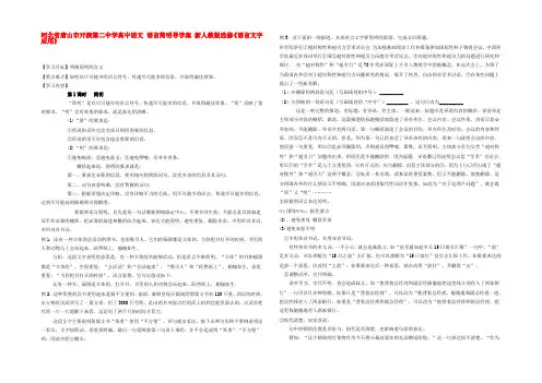 高中语文 语言简明导学案 新人教版选修(语言文字应用) 学案