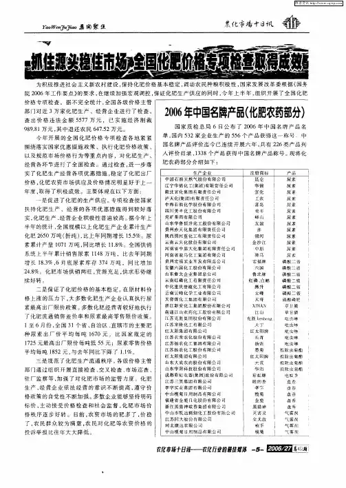 2006年中国名牌产品(化肥农药部分)