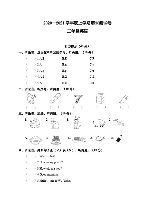 2020—2021学年度上学期三年级英语期末测试卷及答案共三套