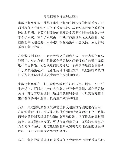 集散控制系统原理及应用
