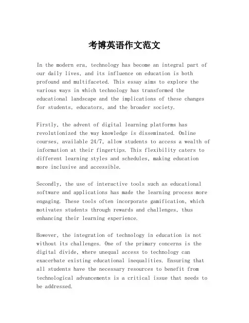 考博英语作文范文