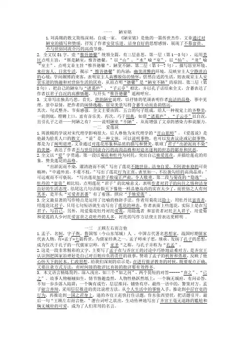 沪教版七年级(下)《陋室铭》《爱莲说》《王顾左右而言他》内容中心理解(含题目和答案