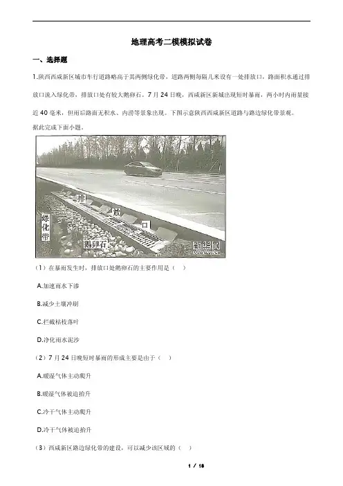 山东省青岛市地理高考二模试卷含答案解析