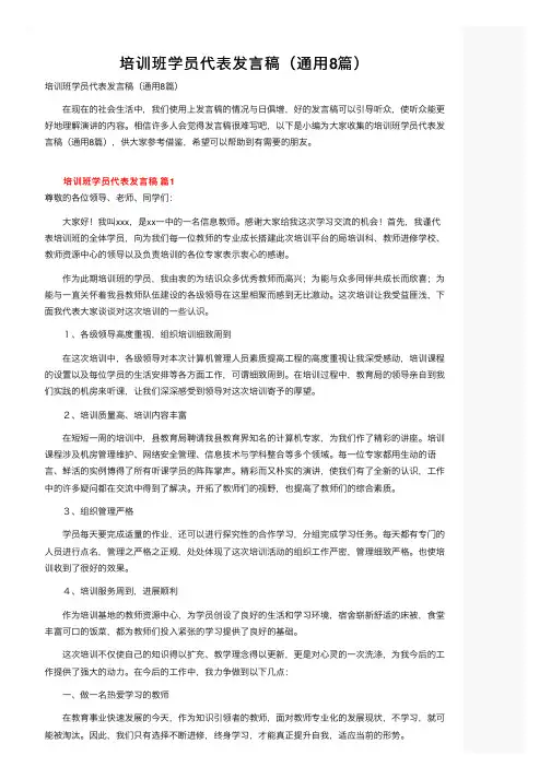 培训班学员代表发言稿（通用8篇）