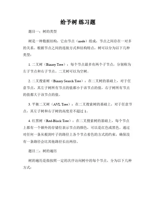给予树 练习题