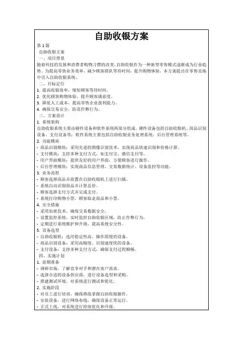 自助收银方案