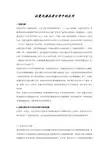 拉曼光谱在考古学中的应用