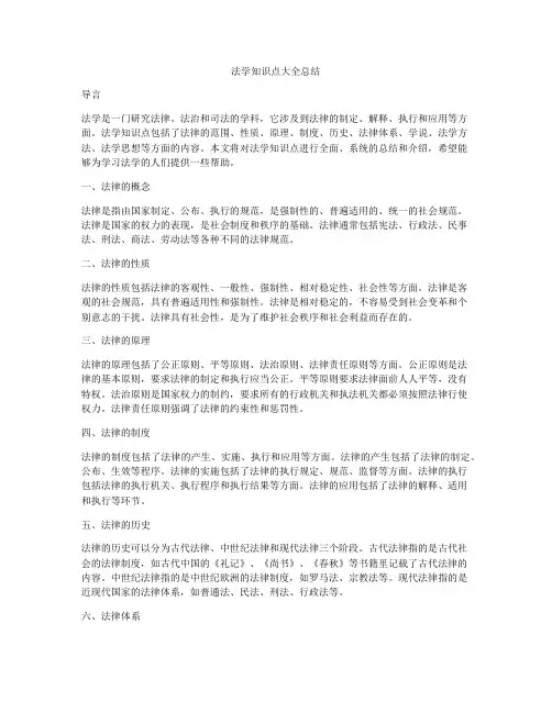 法学知识点大全总结