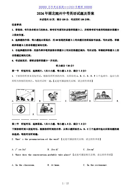 2024年湖北随州中考英语试题及答案