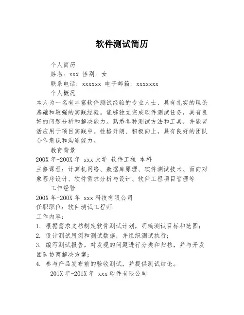 软件测试简历
