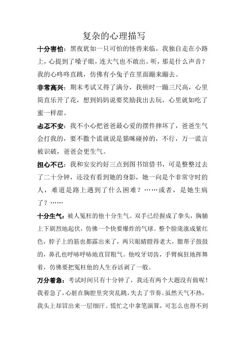 (小练笔)心理活动描写描片段：害怕,高兴极了,忐忑不安,犹豫不决,火冒三丈……、