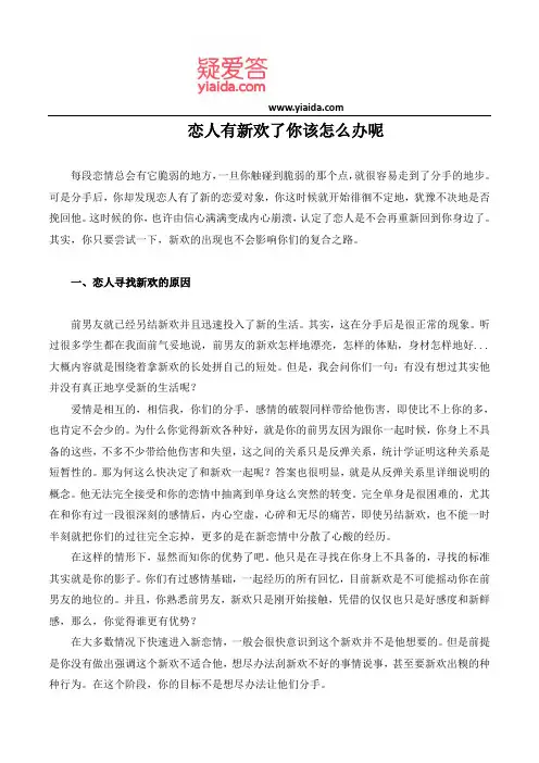 恋人有新欢了你该怎么办呢