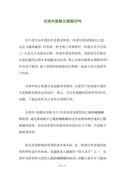 安理申能够长期服用吗