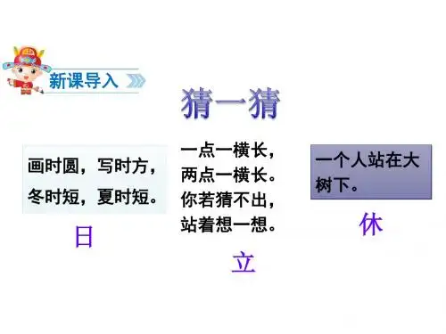 识字4  猜字谜