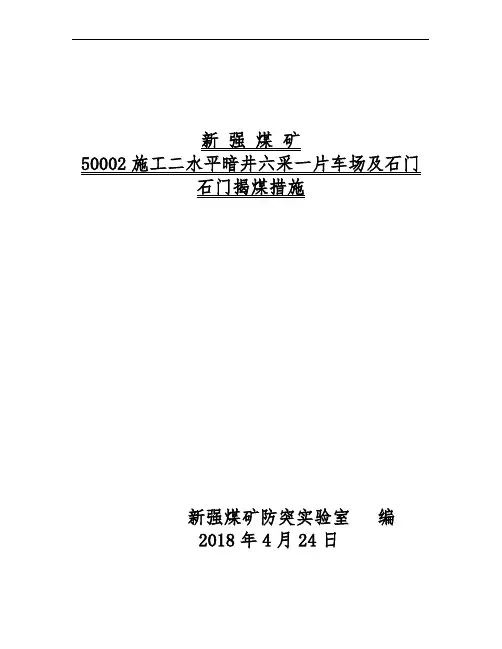 重新制作的石门揭煤措施初稿50002