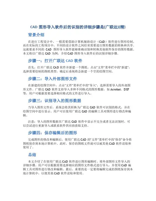 CAD图形导入软件后的识别的详细步骤是(广联达)(精)