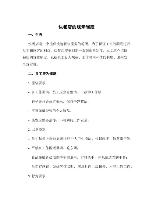 快餐店的规章制度