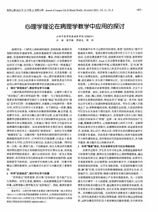心理学理论在病理学教学中应用的探讨