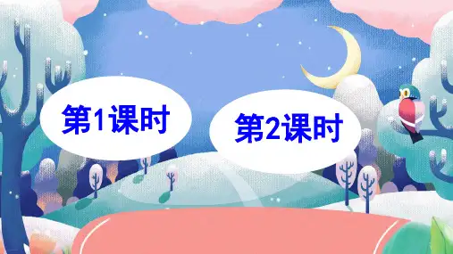 六年级下册语文课件语文园地五人教部编版