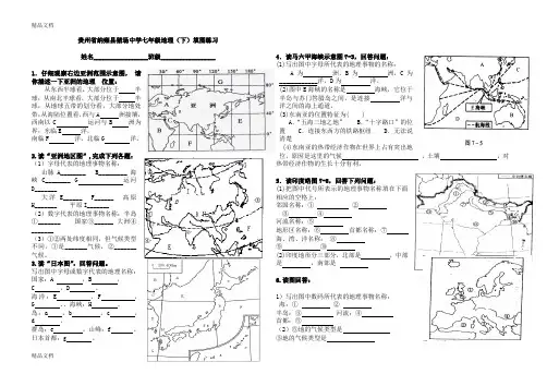 最新湘教版七年级地理下册填图练习