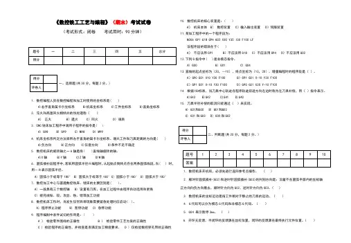 数控铣床编程期末考试题
