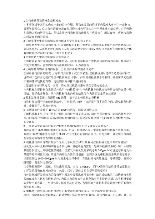 法医毒物分析