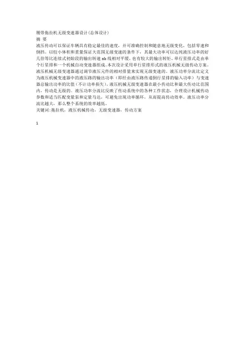 1履带拖拉机无级变速器设计(总体设计)