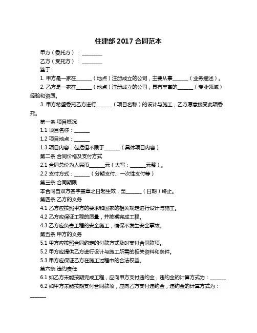 住建部2017合同范本
