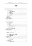 汽车总布置设计说明书
