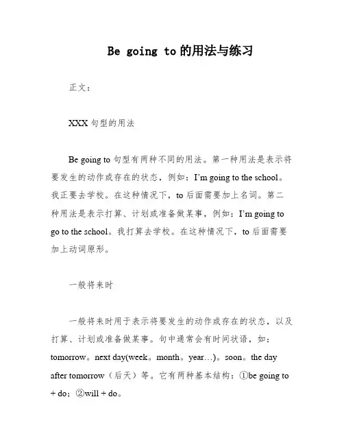Be going to的用法与练习
