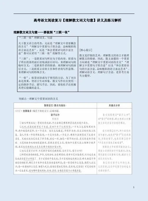 高考语文阅读复习【理解散文词义句意】讲义及练习解析