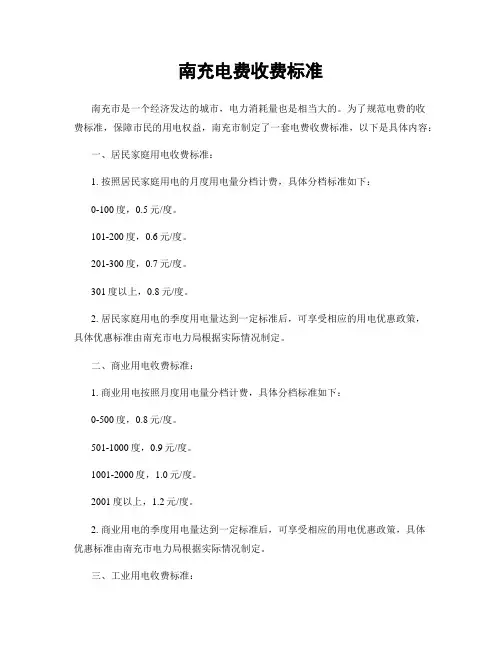 南充电费收费标准