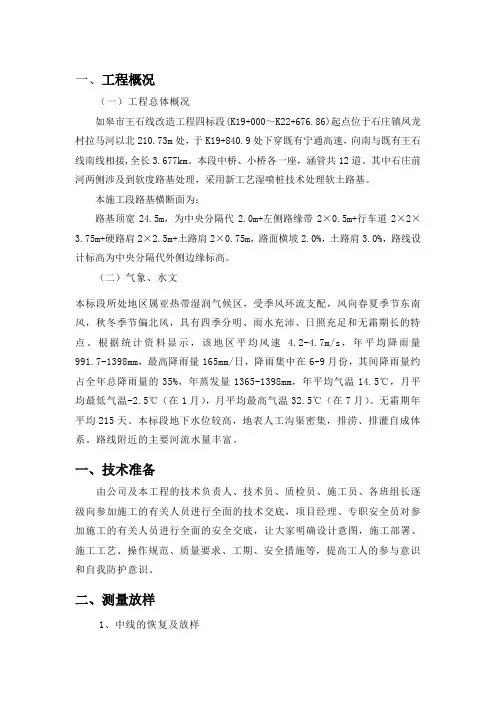 碎石垫层作业指导书
