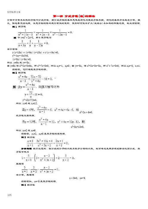 分式方程_无理方程和高次方程地解法讲练