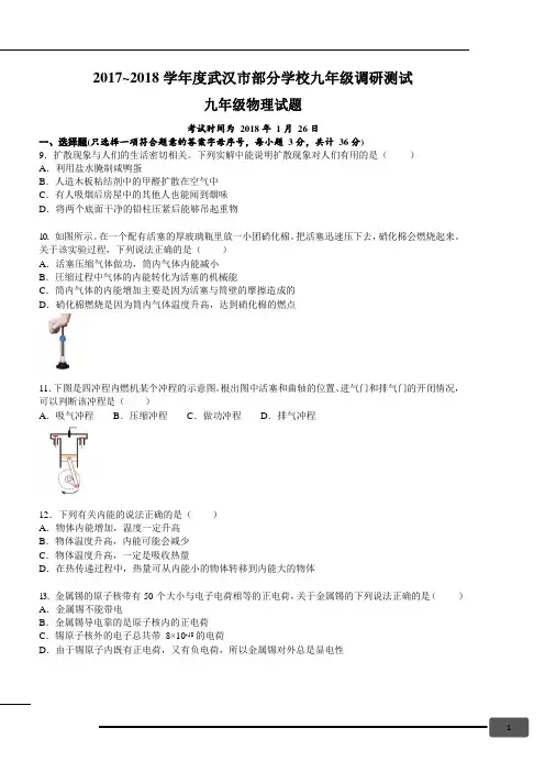 武汉市2018年物理元调考试试卷及答案