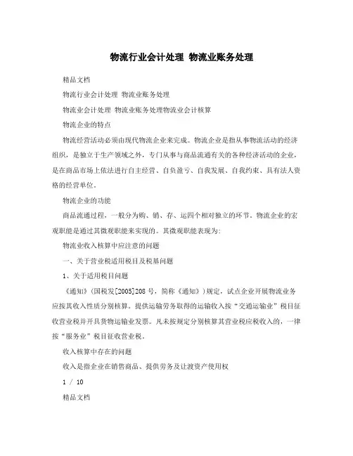 物流行业会计处理 物流业账务处理
