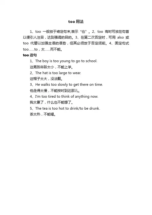too用法
