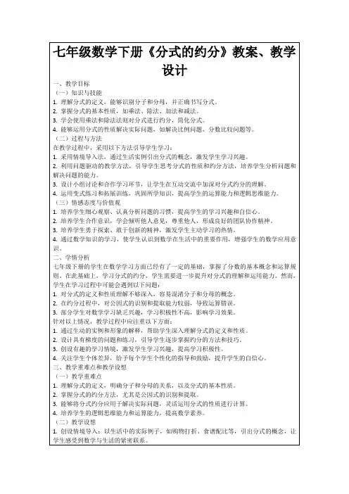 七年级数学下册《分式的约分》教案、教学设计