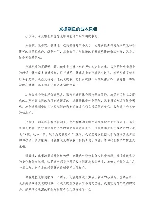 光栅测量的基本原理
