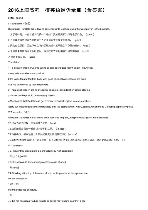 2016上海高考一模英语翻译全部（含答案）