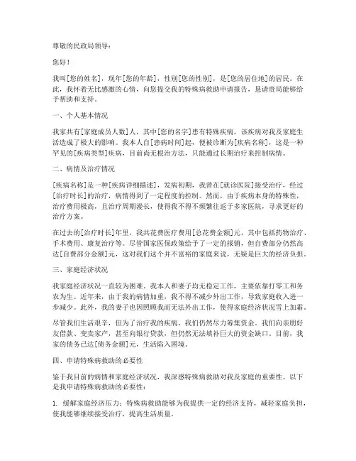 特殊病救助申请报告
